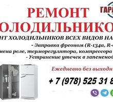 Ремонт холодильников на дому - Ремонт техники в Керчи