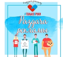 Промоутер - Реклама, дизайн в Севастополе