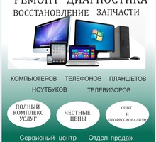 Ремонт компьютеров - Компьютерные и интернет услуги в Керчи