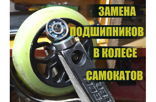 Ремонт детских самокатов, , беговелов и велосипедов - Хобби в Севастополе