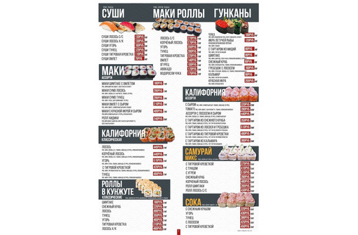 Ресторан  - НА ЮГА , с меню Самурая, роллы, пиццы - Бары, кафе, рестораны в Севастополе