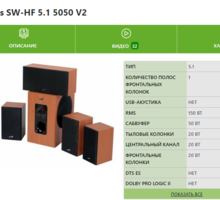 Акустика Genius SW-HF 5.1 5050 V2 - Периферийные устройства в Евпатории