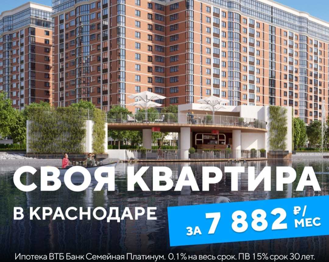 Продажа новых квартир в Краснодаре. Севастополь № 1969885