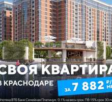 Продажа новых квартир в Краснодаре. - Квартиры в Севастополе