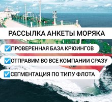 Рассылка анкеты для поиска вакансий морякам - Другие сферы деятельности в Крыму