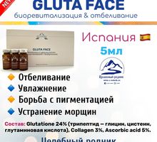 АКЦИЯ ! GLUTA FACE (биoревитaлизaция, oтбеливaние), 5 мл, флакон - Товары для здоровья и красоты в Крыму