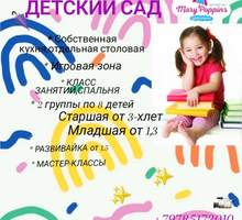 Mary Poppins - Детские развивающие центры в Севастополе