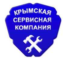 Крымская Сервисная Компания газ.кол - Ремонт техники в Феодосии