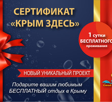 Готовый Маркетинг-Бизнес отдыха в Крыму - Другие сферы деятельности в Севастополе