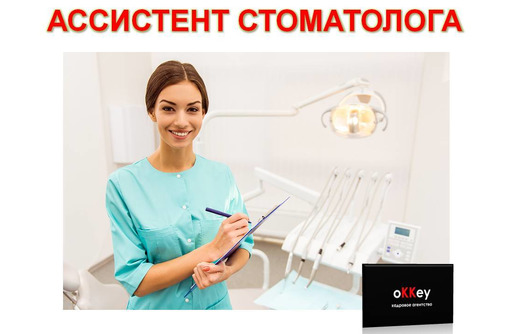 Ассистент стоматолога - Медицина, фармацевтика в Севастополе