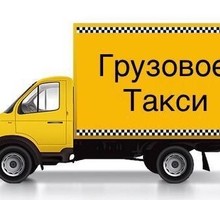 Грузовое такси с грузчиками - Услуги грузчиков в Симферополе