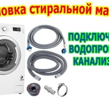 Срочное подключение(установка) стиральных машин - Стиральные машины в Севастополе
