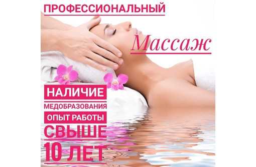 Медицинский массаж