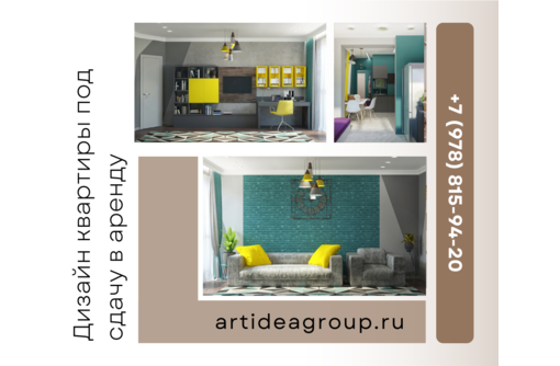 Дизайн интерьера однокомнатной квартиры, от 600 руб. - Дизайн интерьеров в Алупке