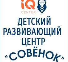Развивающие занятия для детей в Евпатории – центр  Совенок: поможем вашему ребенку стать успешным! - Детские развивающие центры в Крыму