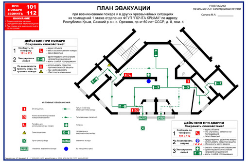 Планы эвакуации в Крыму по ГОСТ - Охрана, безопасность в Симферополе