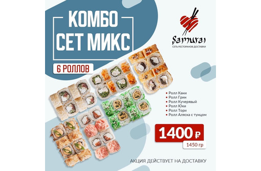 Самурай - Доставка вкусных роллов! - Бары, кафе, рестораны в Севастополе