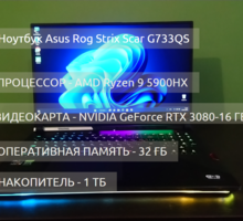 Ноутбук Asus Rog Strix Scar G733QS - Ноутбуки в Крыму