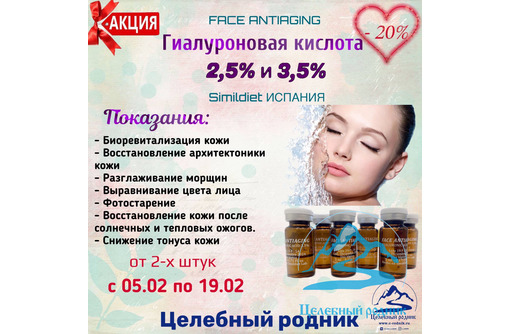 Коктейль FACE ANTIAGING Гиалуроновая к-та 2,5% – 5мл - Товары для здоровья и красоты в Севастополе