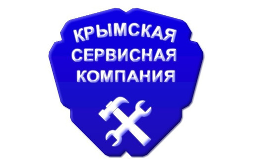 Крымская Сервисная Компания стир/посудом машинки - Ремонт техники в Симферополе
