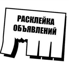 Требуются расклейщики - Без опыта работы в Крыму
