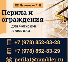 Качественные перила и ограждения из алюминия  в Симферополе и Крыму по доступной цене! - Лестницы в Симферополе