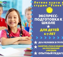 Экспресс-подготовка к школе - Детские развивающие центры в Севастополе
