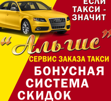 Такси в Симферополе и Большой Ялте – «Альгис»: ваш надежный помощник - Пассажирские перевозки в Симферополе