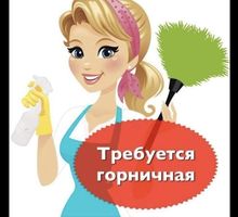 Требуется горничная - Гостиничный, туристический бизнес в Севастополе