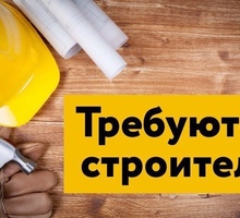 Требуются строители - Строительство, архитектура в Крыму