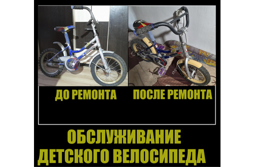 Ремонт детских самокатов, , беговелов и велосипедов - Хобби в Севастополе