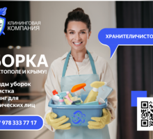 Клинер/уборщик - Частичная занятость в Севастополе