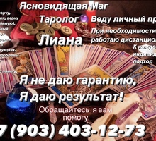Магическая помощь в Крыму. Помощь в сложных ситуациях. Я не даю гарантию я даю результат - Гадание, магия, астрология в Симферополе