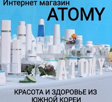 Работа. Корейский интернет - магазин ATOMY (Атоми) - Без опыта работы в Симферополе