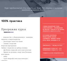 Курс «шитье с нуля» - Курсы учебные в Севастополе