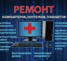 Ремонт компьютерной техники с выездом на дом - Компьютерные и интернет услуги в Крыму