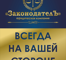 Качественные юридические услуги в Евпатории и Республике Крым - Юридические услуги в Евпатории