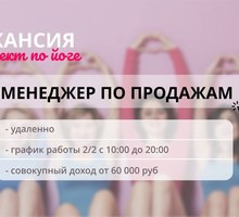 Менеджер по продажам в Школу Йоги - Менеджеры по продажам, сбыт, опт в Крыму