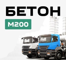 Бетон М200 с доставкой от производителя - Бетон, раствор в Симферополе