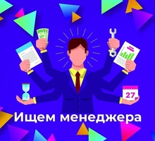 Менеджер по продажам - Менеджеры по продажам, сбыт, опт в Крыму