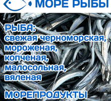 ​Магазин МОРЕ-РЫБЫ на ул.Силаева, 8 (павильон 208) – рыбка и морепродукты на любой вкус! - Продукты питания в Севастополе