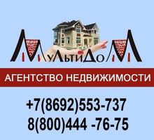 АН «Мультидом» - более 20 лет работы на рынке недвижимости! - Услуги по недвижимости в Севастополе