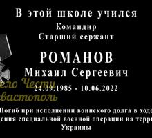 Мемориальная доска - Ритуальные услуги в Севастополе