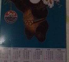 Календарь 1980 г Головоломка  , Значки СССР,    пластинки - Хобби в Севастополе