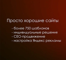 Создание и продвижение сайтов в Симферополе – Exsited: работаем на результат! - Реклама, дизайн в Крыму