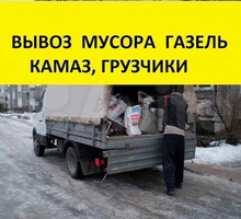 Вы­воз му­со­ра.Вы­воз стро­итель­но­го и Бы­то­во­го Му­со­ра Га­зель ЗИЛ КА­МАЗ - Вывоз мусора в Севастополе