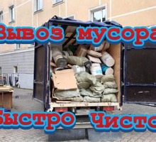 Вы­воз му­со­ра,ста­рой ме­бе­ли и про­чего хлама с квар­тир,чердаков,гаражей,подвалов 24/7 - Вывоз мусора в Севастополе