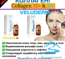 Collagen 50+(Коллаген 50+) - Косметологические услуги в Севастополе
