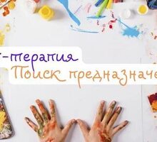 Приглашаю всех желающих на арт-терапию - Детские развивающие центры в Севастополе