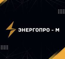 Электромотнаж Севастополь - Энергосбережение в Севастополе
